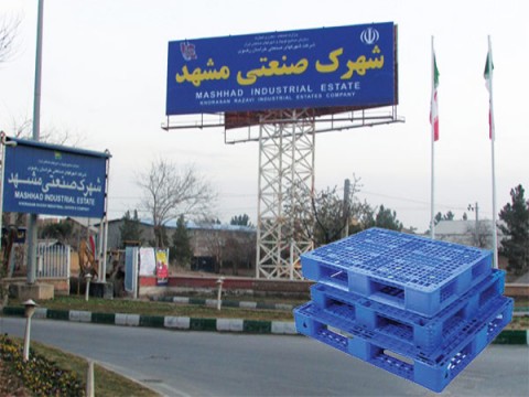 پارس پالت | فروش پالت پلاستیکی در مشهد پارس پالت | فروش پالت پلاستیکی در مشهد